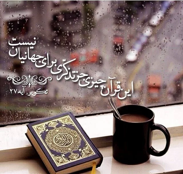 عکس نوشته های زیبا قرانی عکس نوشته های زیبا قرانی