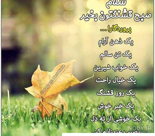 عکس نوشته سلام صبح بخیر با متن کوتاه و شعر صبح بخیر زیبا عکس نوشته سلام صبح بخیر با متن کوتاه و شعر صبح بخیر زیبا
