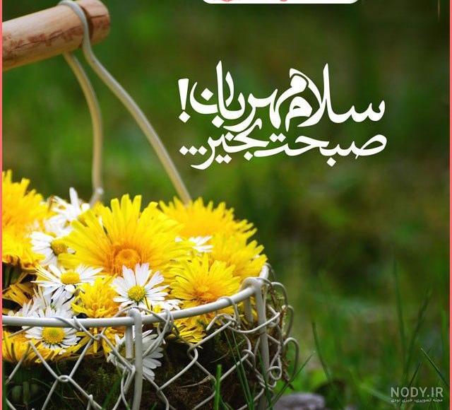 عکس نوشته های سلام صبح بخیر پر انرژی - دفتر انشا