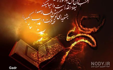 عکس نوشته شب قدر جدید - عکس نودی