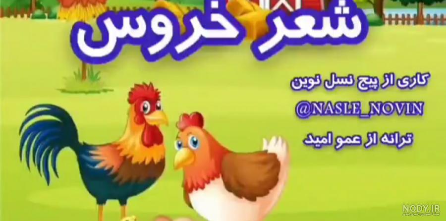 عکس نوشته شعر کودکانه - عکس نودی عکس نوشته شعر کودکانه - عکس نودی