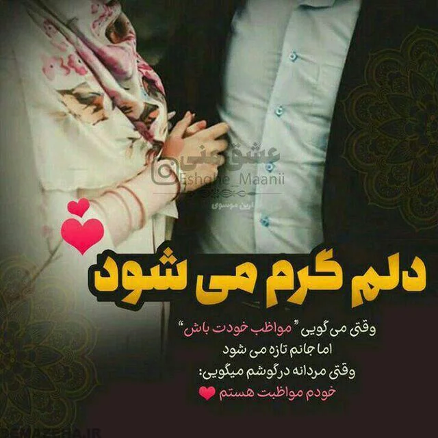 عکس نوشته های عاشقانه و زیبا - مجله تصویر زندگی