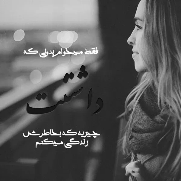 عکس نوشته عشق واقعی 99 | جملات زیبا و عکس نوشته های جدید در موردعشق واقعی 99