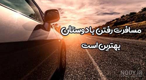 عکس نوشته های گاهی باید رفت - تــــــــوپ تـــــــــاپ عکس نوشته های گاهی باید رفت - تــــــــوپ تـــــــــاپ