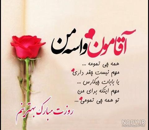 عکس نوشته، متن و اس ام اس های عاشقانه برای تبریک روز مرد