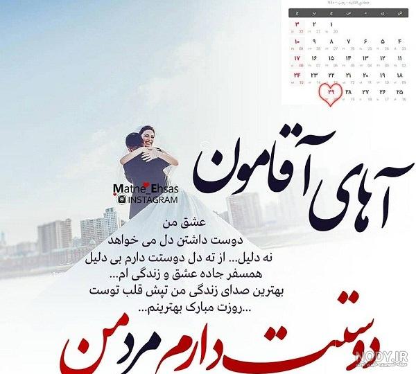 عکس پروفایل روز مرد مبارک عشقم و همسرم جدید برای استوری