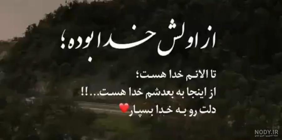 عکس پروفایل زیبا و متن احساسی در مورد خدا