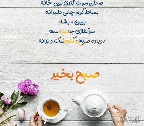 عکس پروفایل سلام صبح بخیر جدید - عکس نودی عکس پروفایل سلام صبح بخیر جدید - عکس نودی