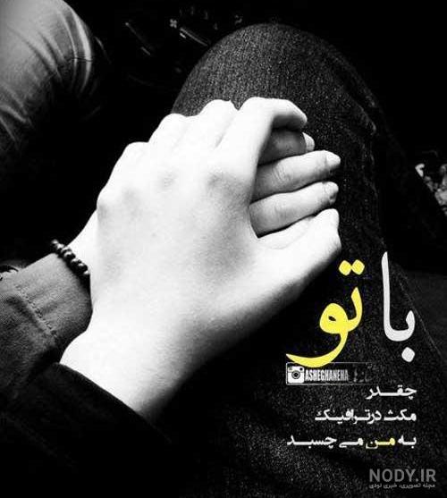 عکس پروفایل شاد | عکس نوشته های شاد دخترونه و پسرونه عاشقانه و زیبا عکس پروفایل شاد | عکس نوشته های شاد دخترونه و پسرونه عاشقانه و زیبا