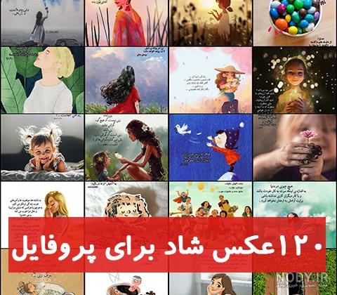 عکس پروفایل شاد و پر انرژی – الاسین عکس پروفایل شاد و پر انرژی – الاسین