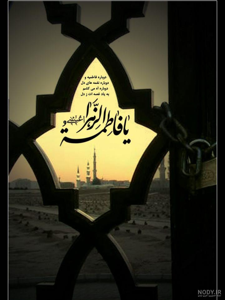 عکس پروفایل شهادت حضرت فاطمه زهرا (س) ۱۴۰۱ ⚫️و ایام فاطمیه - ماگرتا عکس پروفایل شهادت حضرت فاطمه زهرا (س) ۱۴۰۱ ⚫️و ایام فاطمیه - ماگرتا