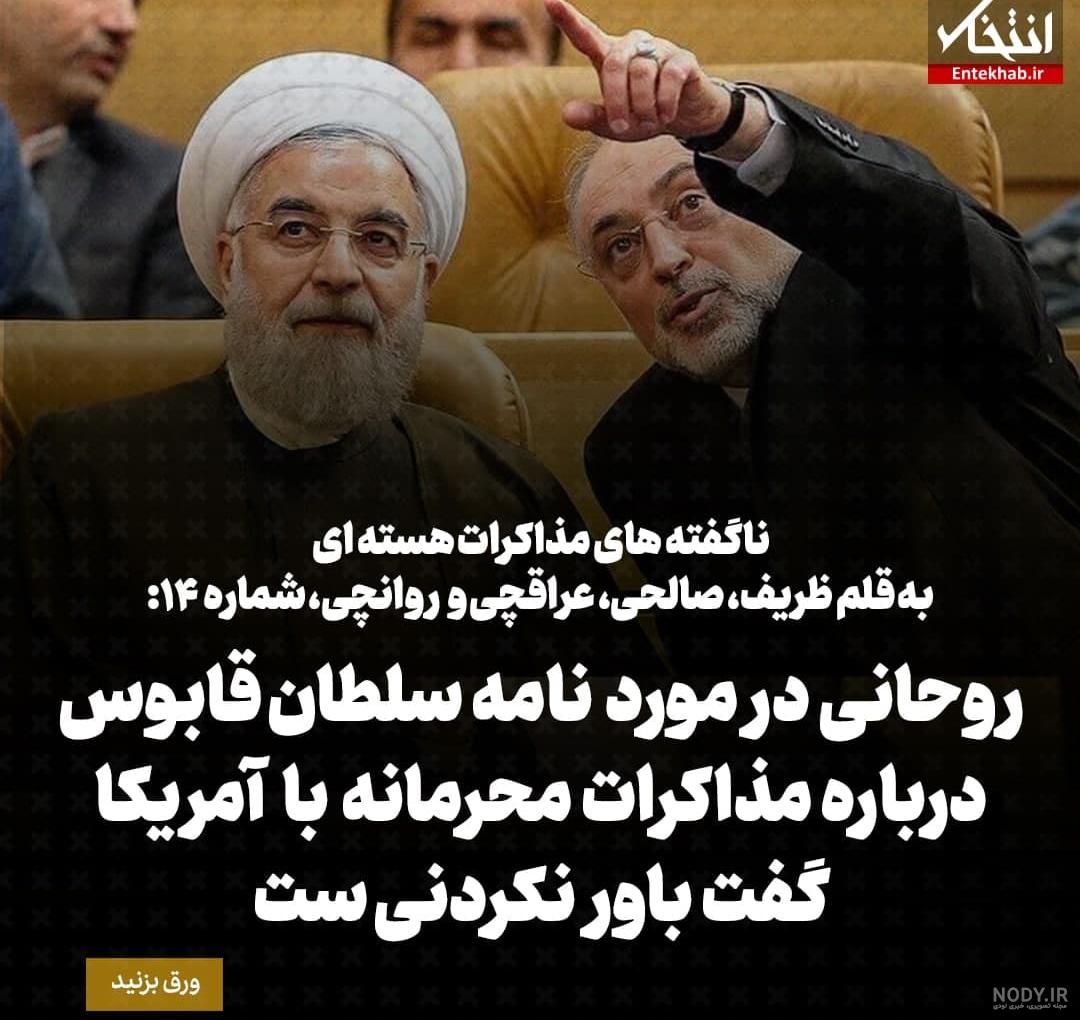 قاب عکس متفاوت از گفتگوی روحانی، ظریف و جهانگیری /جمع وزرای دولت های یازدهم و دوازدهم جمع بود - خبرآنلاین قاب عکس متفاوت از گفتگوی روحانی، ظریف و جهانگیری /جمع وزرای دولت های یازدهم و دوازدهم جمع بود - خبرآنلاین