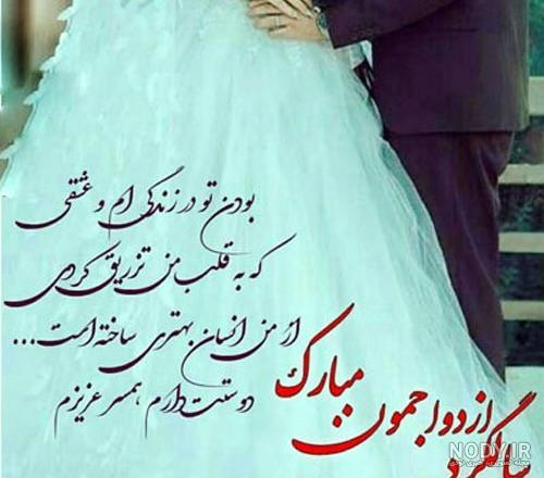 متن سالگرد عقد با جملات عاشقانه تبریک سالروز ازدواج و عقد