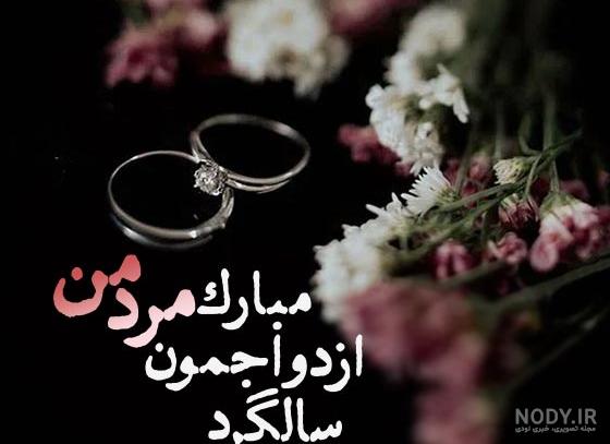 متن و عکس نوشته ششمین سالگرد ازدواجمون مبارک عشقم [انگلیسی - فارسی]
