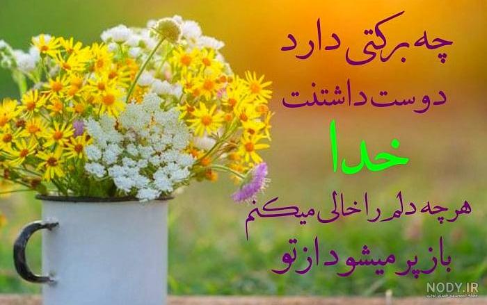 پروفایل خدا 2022؛ گالری دیدنی همراه با عکس نوشته های زیبا درباره ایزد یکتا