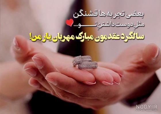 پروفایل و عکس نوشته سالگرد ازدواجمون مبارک عشقم همسرم عاشقانه و احساسی پروفایل و عکس نوشته سالگرد ازدواجمون مبارک عشقم همسرم عاشقانه و احساسی