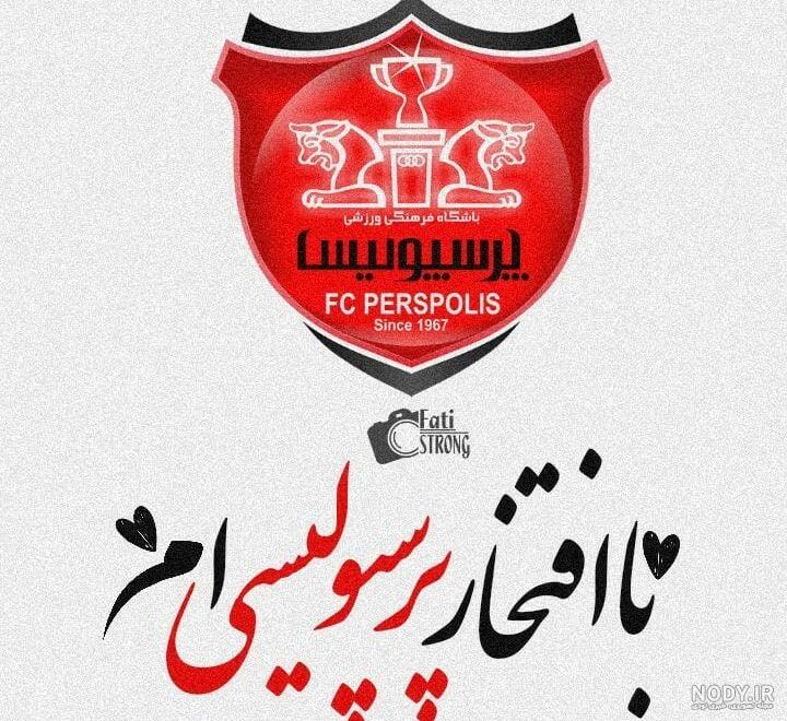 کری خوانی دختر زیبای مدافع پرسپولیس وسط زمین فوتبال / عکس