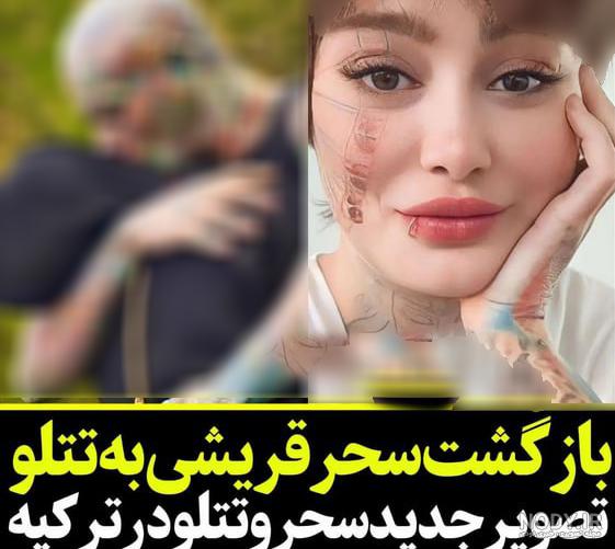 عکس خفن عکس عروسی امیر تتلو و سحر قریشی