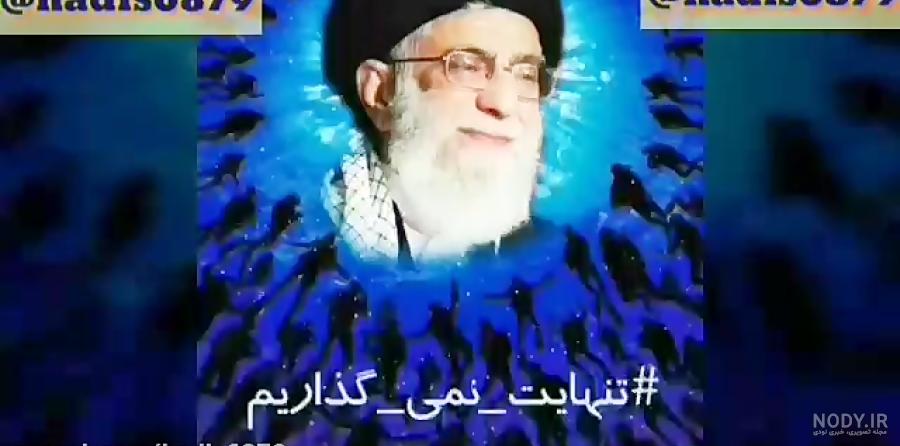 26 عکس نوشته جذاب و دیدنی از آیت الله خامنه ای