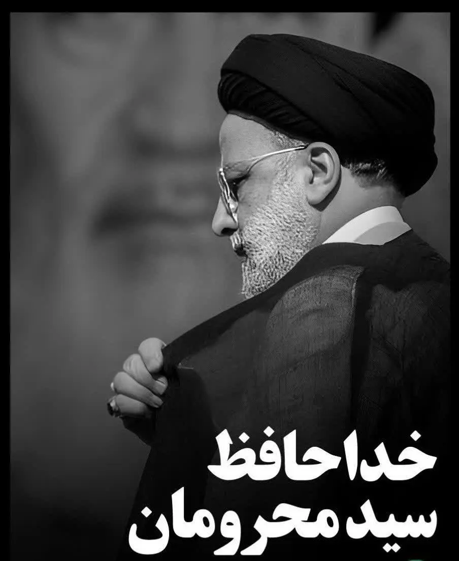 بیوگرافی سید ابراهیم رئیسی و همسرش جمیله تا شهادت