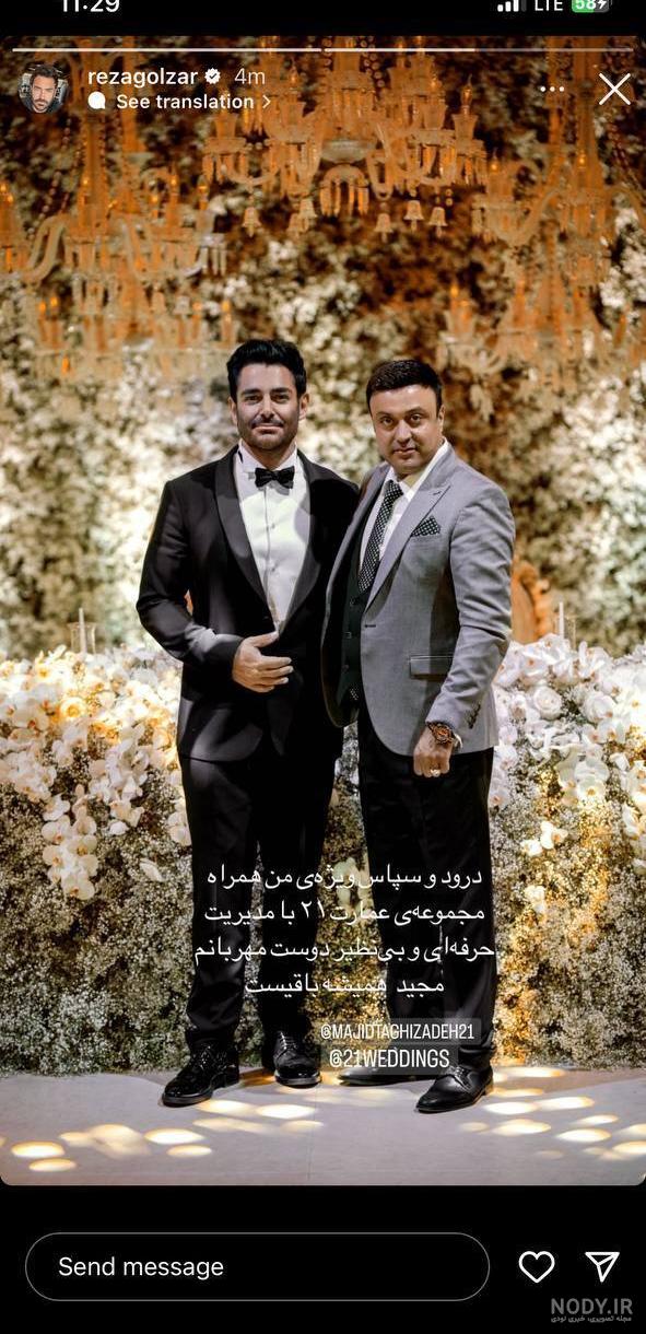 عکس های جشن عروسی "بردیا گلزار" برادر محمدرضا گلزار