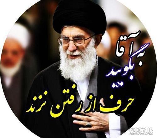 عکس زیبا از آقا