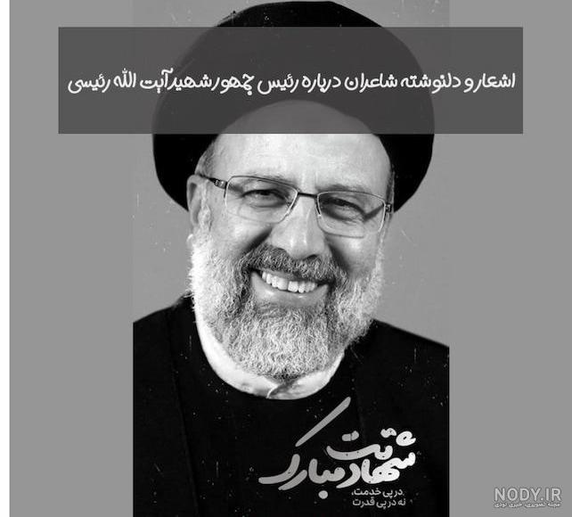 عکس های زیبا از آقای رئیسی