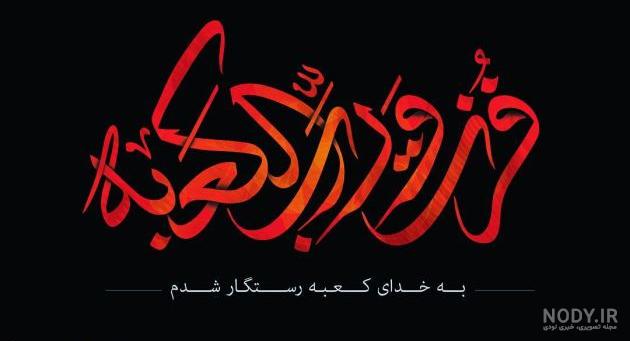 عکس زیبا راجب شب قدر عکس زیبا راجب شب قدر