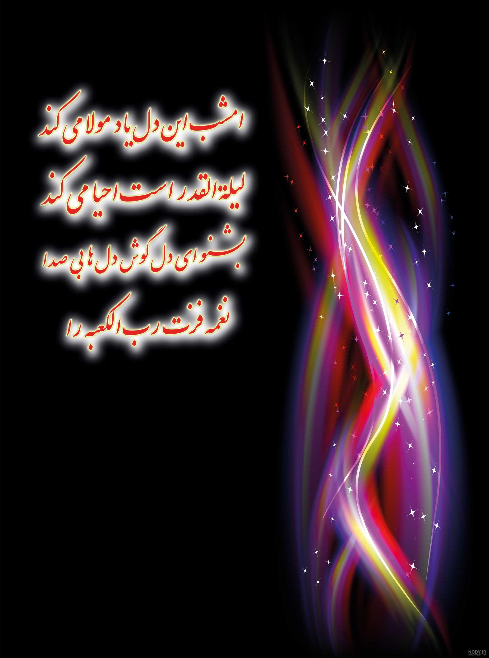 عکس زیبا در مورد شب قدر عکس زیبا در مورد شب قدر