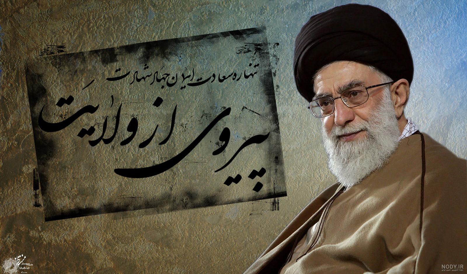 عکس نوشته های زیبا از امام خامنه ای برای پروفایل کیفیت بالا HD عکس نوشته های زیبا از امام خامنه ای برای پروفایل کیفیت بالا HD