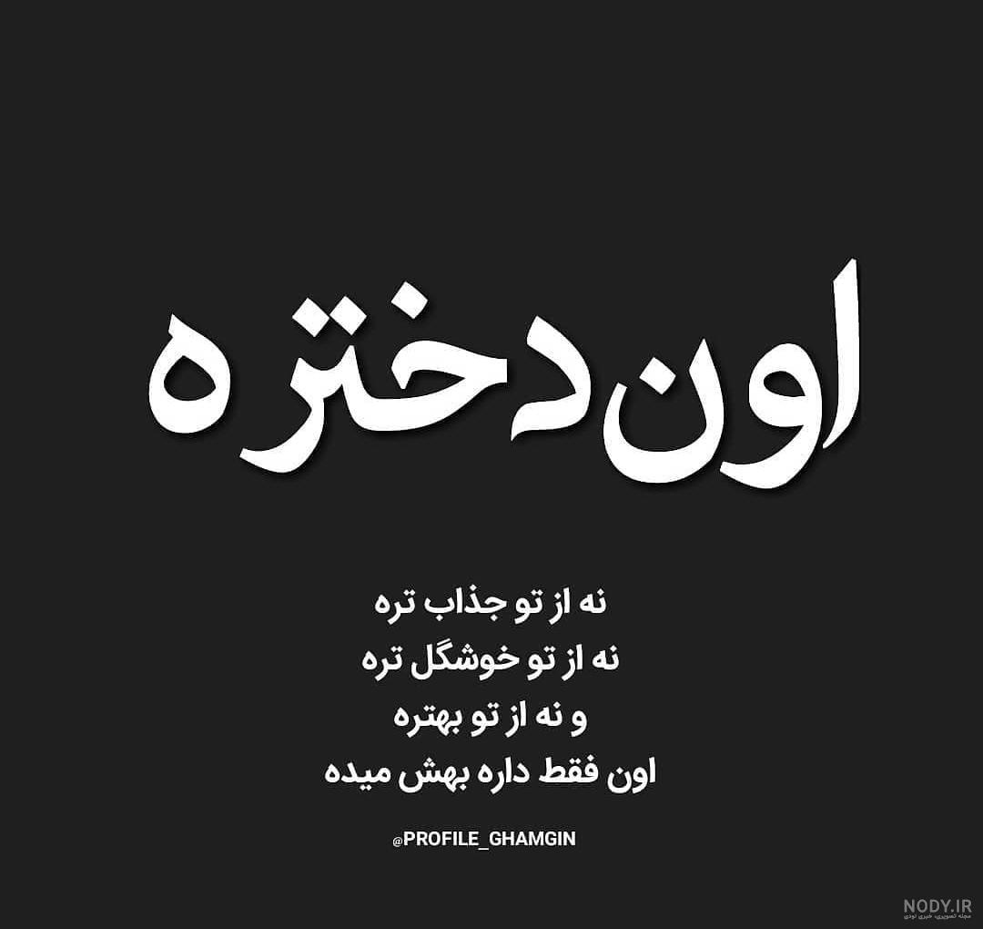 عکس پروفایل دخترونه غمگین تنهایی