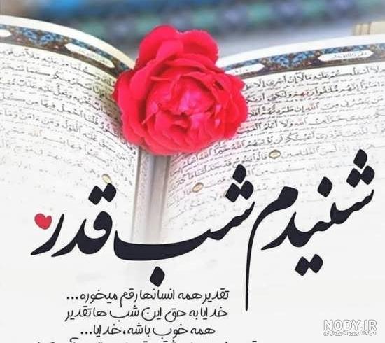 عکس پروفایل شب قدر بسیار زیبا شامل 52 تصویر خاص عکس پروفایل شب قدر بسیار زیبا شامل 52 تصویر خاص