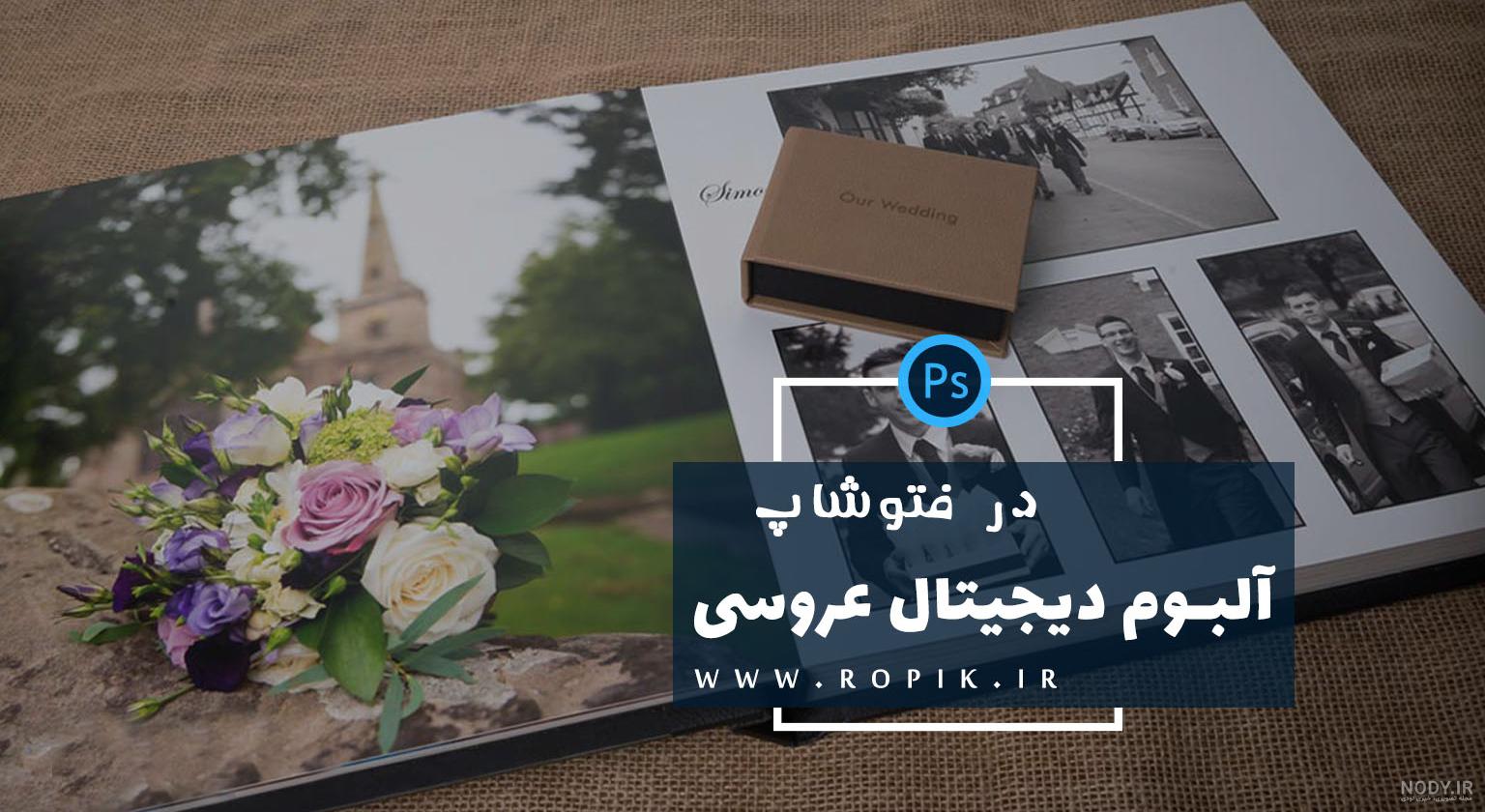 عکس ژورنال عروس و داماد - عکس نودی عکس ژورنال عروس و داماد - عکس نودی