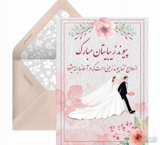 متن تبریک ازدواج رفیق و دوست صمیمی(1403) + عکس نوشته