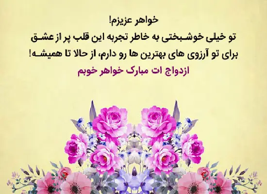 متن تبریک عروسی رفیق خاص و زیبا + عکس نوشته