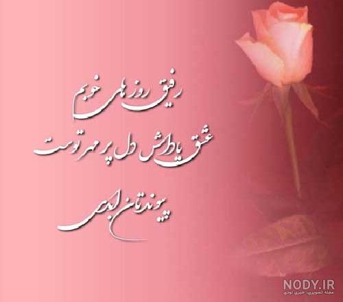 متن تبریک عقد رفیق / متن و جملات صمیمانه و رسمی تبریک عقد رفیق و دوست صمیمی
