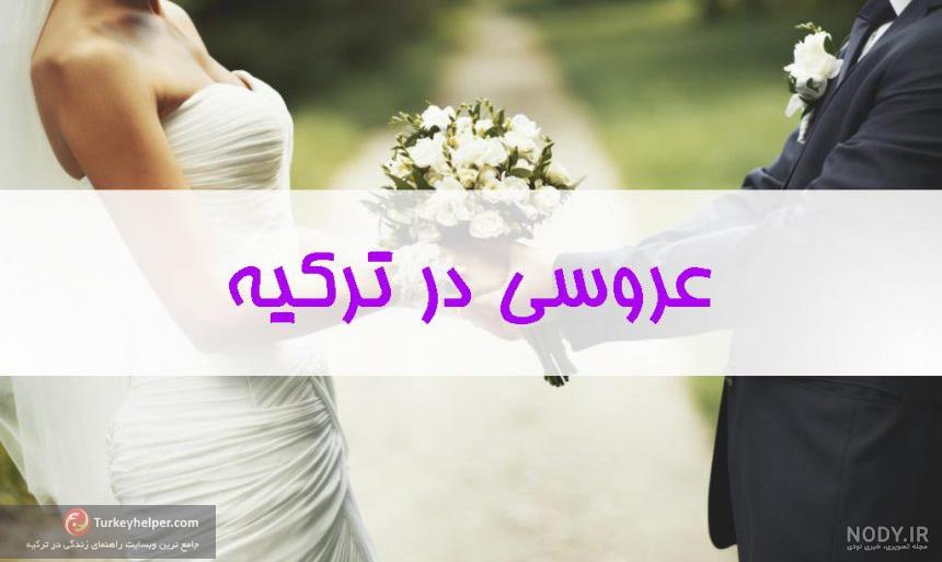 مدل آرایش عروس عربی ایرانی جدید هندی ترکی و افعانی جدید - چلوگوشت مدل آرایش عروس عربی ایرانی جدید هندی ترکی و افعانی جدید - چلوگوشت