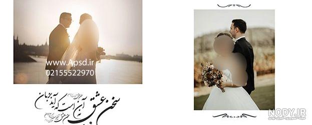 نمونه ژورنال عکس عروس و داماد نمونه ژورنال عکس عروس و داماد