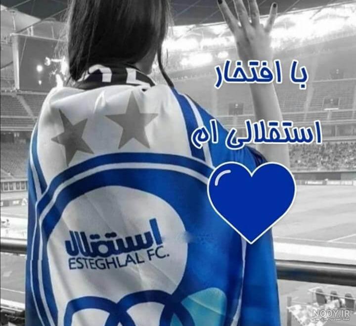 عکس دختر استقلالی فانتزی