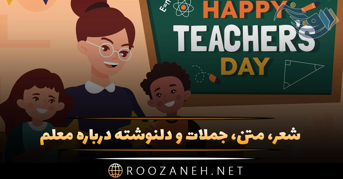 عکس معلم و دانش آموز فانتزی