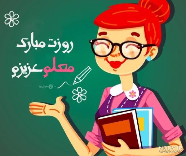 عکس خفن عکس معلم زبان فانتزی