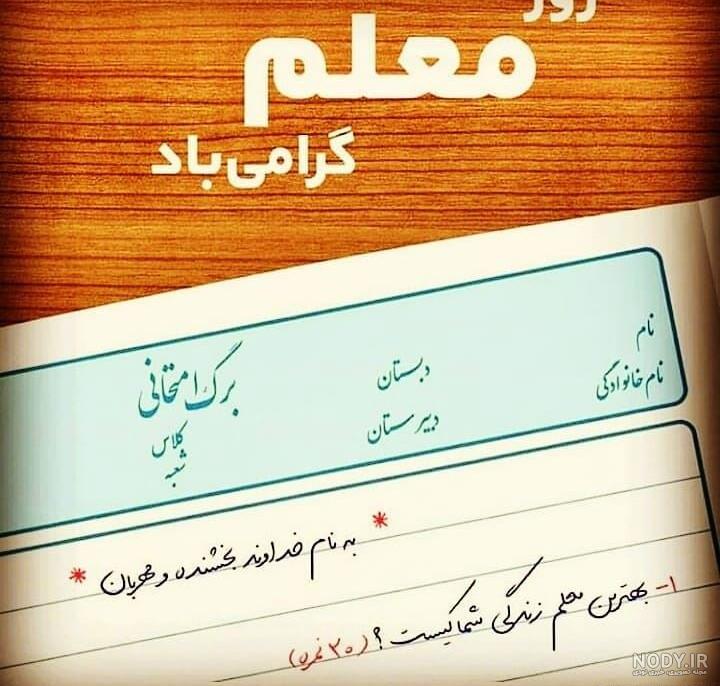 عکس خفن عکس معلم زبان فانتزی