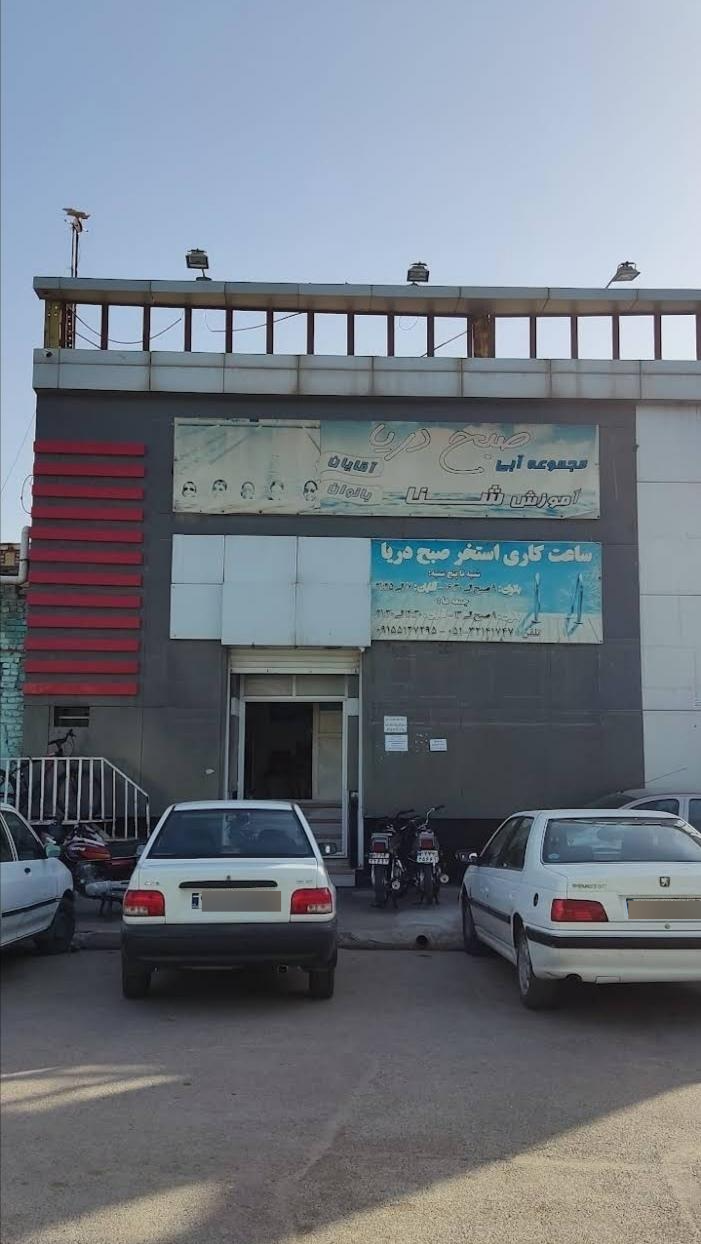 6 تا از بهترین استخر بندرعباس (عکس + آدرس + شماره تماس) 6 تا از بهترین استخر بندرعباس (عکس + آدرس + شماره تماس)