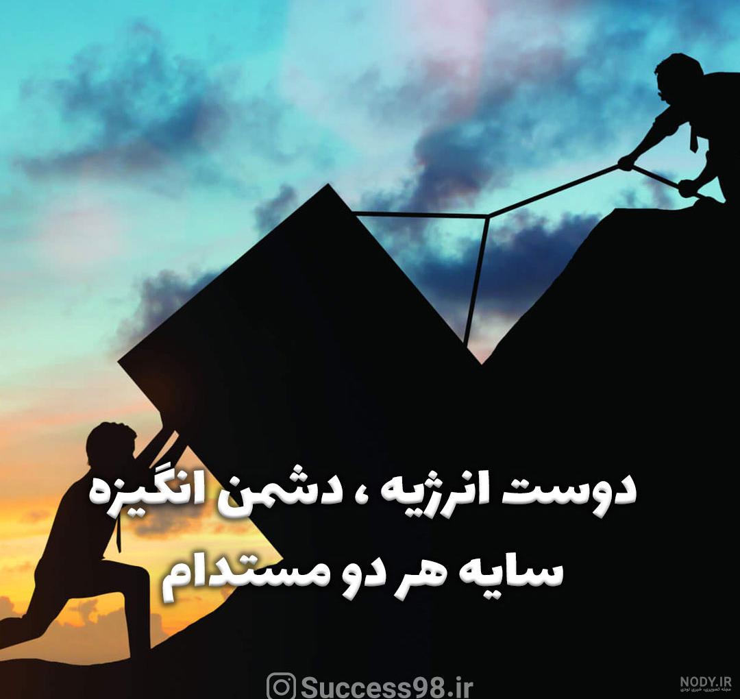 100 عکس نوشته انگیزشی رشد فردی و موفقیت در زندگی- شهر موفقیت