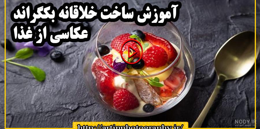آموزش آشپزی قسطی آموزش آشپزی قسطی