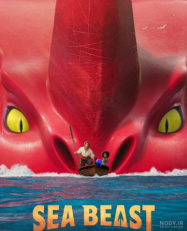 انیمیشن هیولای دریا The Sea Beast 2022 با دوبله فارسی - آپ تی وی انیمیشن هیولای دریا The Sea Beast 2022 با دوبله فارسی - آپ تی وی
