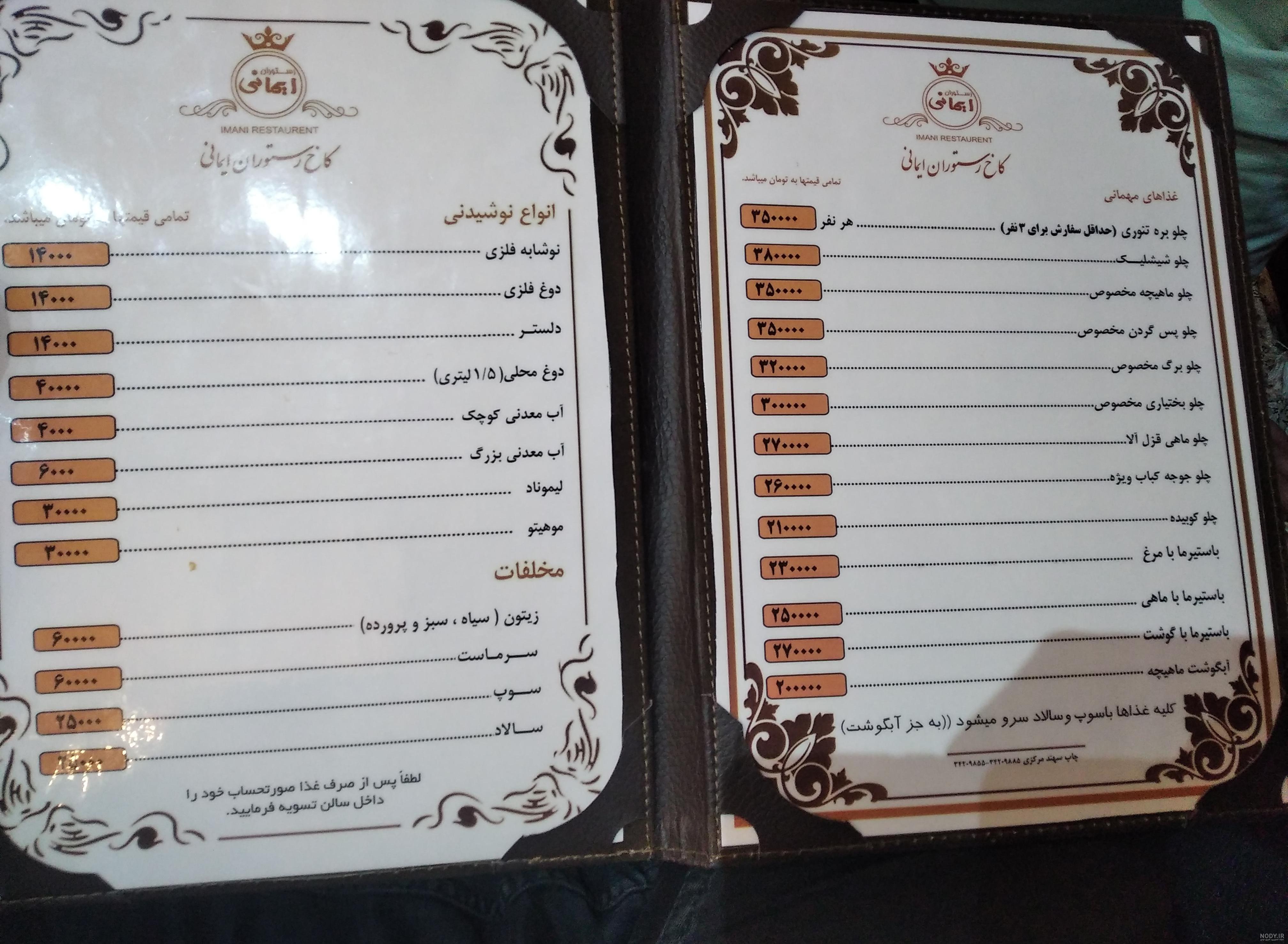 باغ رستوران حجت فرحزاد