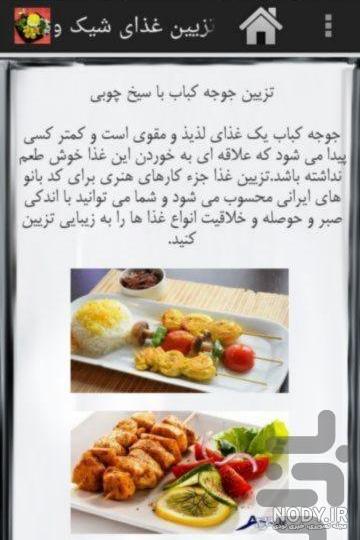 برنامه تزیین غذای شیک و مجلسی - دانلود | بازار برنامه تزیین غذای شیک و مجلسی - دانلود | بازار