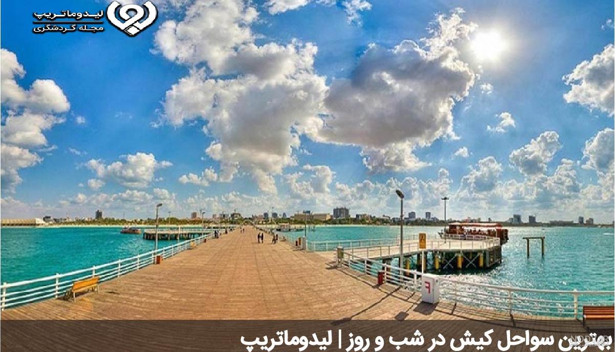 تفریحات کیش تفریحات کیش