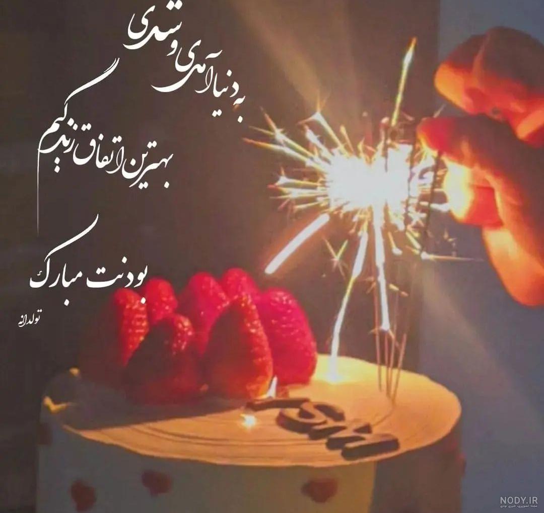 تولدم مبارکه غمگین (عکس پروفایل و متن) - ستاره تولدم مبارکه غمگین (عکس پروفایل و متن) - ستاره